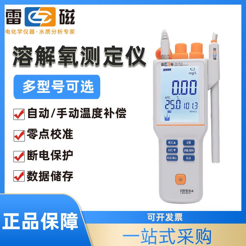上海便携式溶解氧测定仪JPB-607A型JPBJ-608/609L/610L溶氧仪