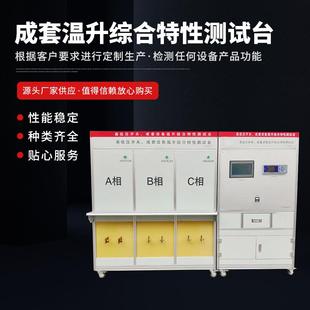 配电箱高低压成套电气测试设备成套温升综合特性测试台性能稳定
