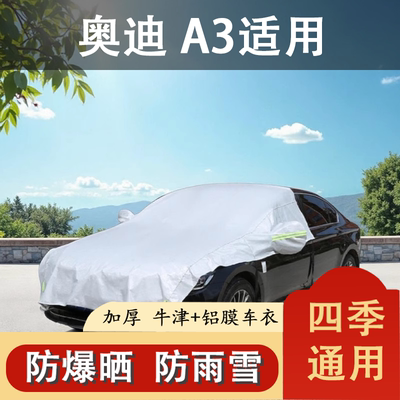 适用于奥迪Q1/Q3/Q5L/A3/A4L A6LA8汽车遮阳罩半罩车衣防雨防晒罩