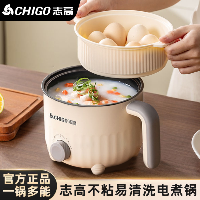 志高新款电煮锅学生宿舍小电锅多功能一体煎煮炒蒸小电煮锅电火锅