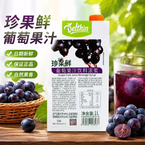 德馨珍果鲜葡萄果汁饮料1L盒装