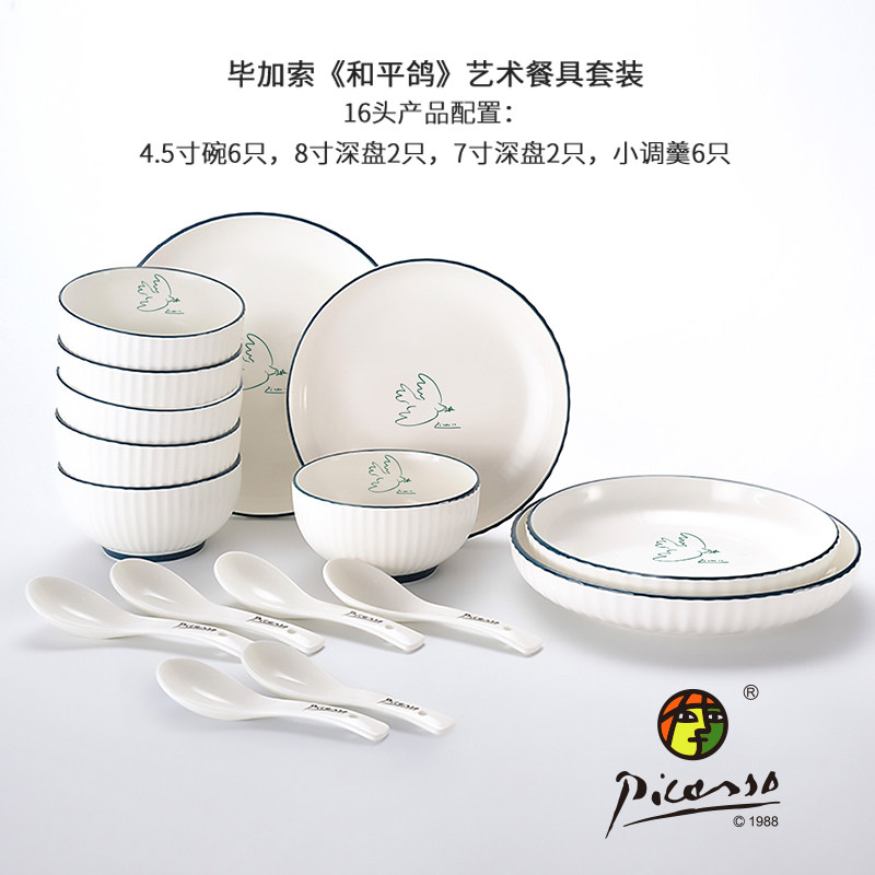 Picasso毕加索餐具套装家用新居碗盘子碗筷礼物陶瓷中式高颜值