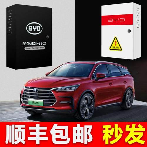 顺丰【加厚】比亚迪充电桩保护箱海豚元plus户外7kw宋dmi汉唐立柱