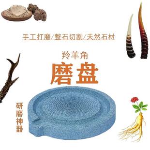 家用石磨盘青石手工老式羚羊角研磨器磨羚羊角专用器研磨羚羊角盘