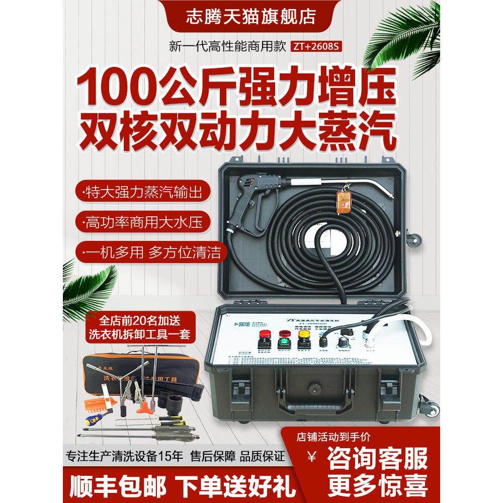 志腾大功率工业级蒸汽清洗机专业空调多功能高温高压洗碱设备