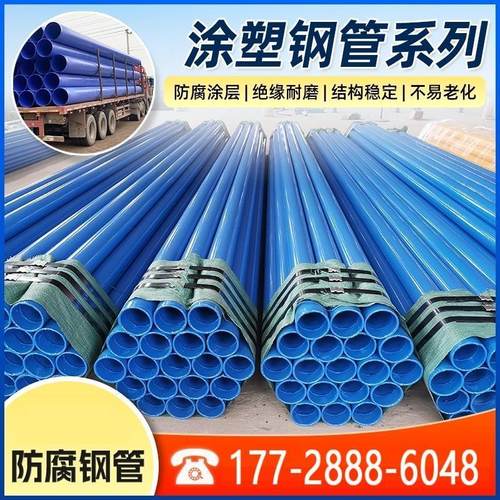 DN80/200/300/150给水消防无缝钢管内外涂塑防腐钢管涂塑覆合钢管