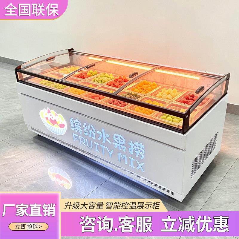 水果捞冷藏展示柜商用四果汤清补凉冰机保鲜果切沙拉台冰粉冰粥柜