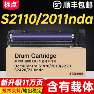 S2350 S2010感光硒鼓组件S2420 适用施乐S1810套鼓S2011NDA S2110