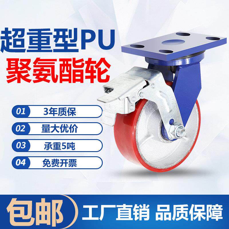 超重型聚氨酯PU脚轮6寸10寸万向煞车轮铁芯PU耐磨载重1吨手推车