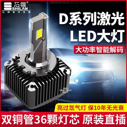 石栏原车D1S D2S D2R D3S D4S D5S氙气改装激光汽车led大灯泡超亮