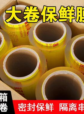 闽亚保鲜膜商用食品级家用商用大卷美容院专用经济装蔬菜冷藏厨房