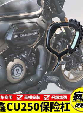 适用隆鑫无极CU250机车LX250-22护杠保险杆防摔防撞杆改装配件