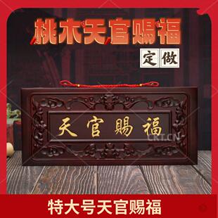 特大号桃木挂件牌匾大门横批门匾入户门增高化门对门装饰