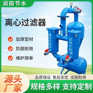 离心式过滤器网式过滤砂石分离器农用节水灌溉水肥一体过滤设备