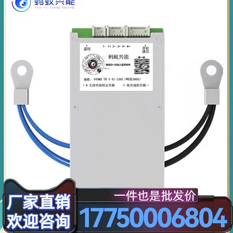 蚂蚁性能保护板3-4串300A保护板电动车三元锂电池磷酸铁锂电厂家