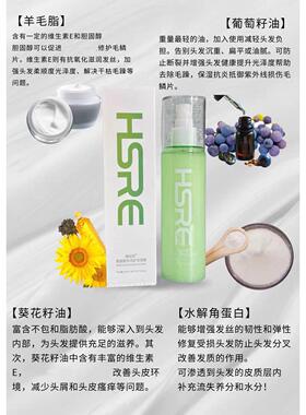 HSRE瀚丝若氨基酸免洗护发一喷柔喷雾精华护发养发滋润发丝补水保