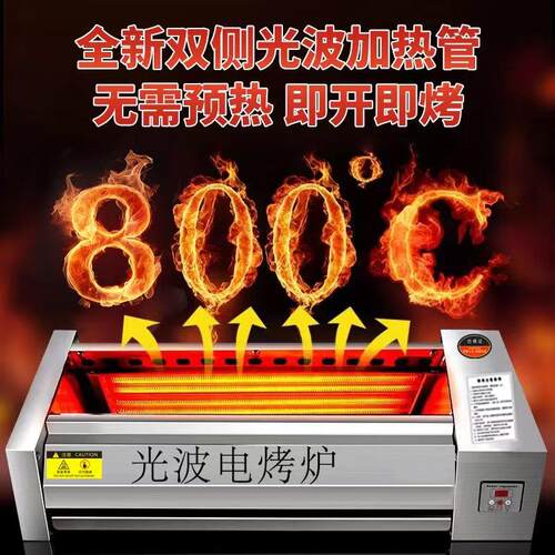 无烟光波烧烤炉商用电烤炉商用两侧加热商用烧烤面筋羊肉串烧烤架