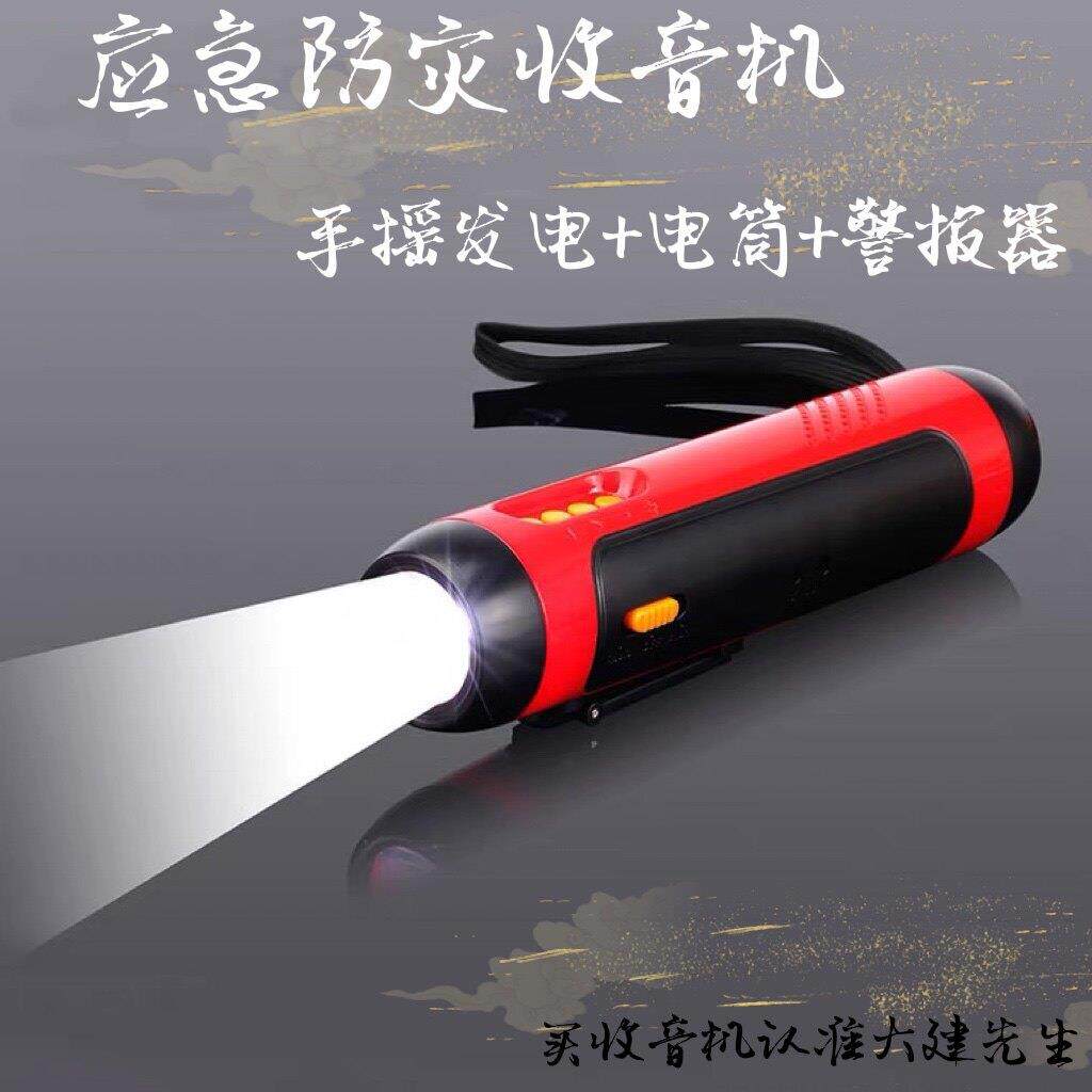 户外手摇应急收音机多功能可携式手电筒防盗警报器远近照明灯