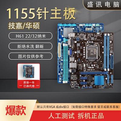H61 B75 Z77原装1155针 台式机电脑主板 HDMI 一年包换