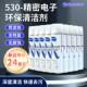 一箱24瓶装 米景530精密电子清洁剂pcb主板手机电视屏幕清洗剂喷液