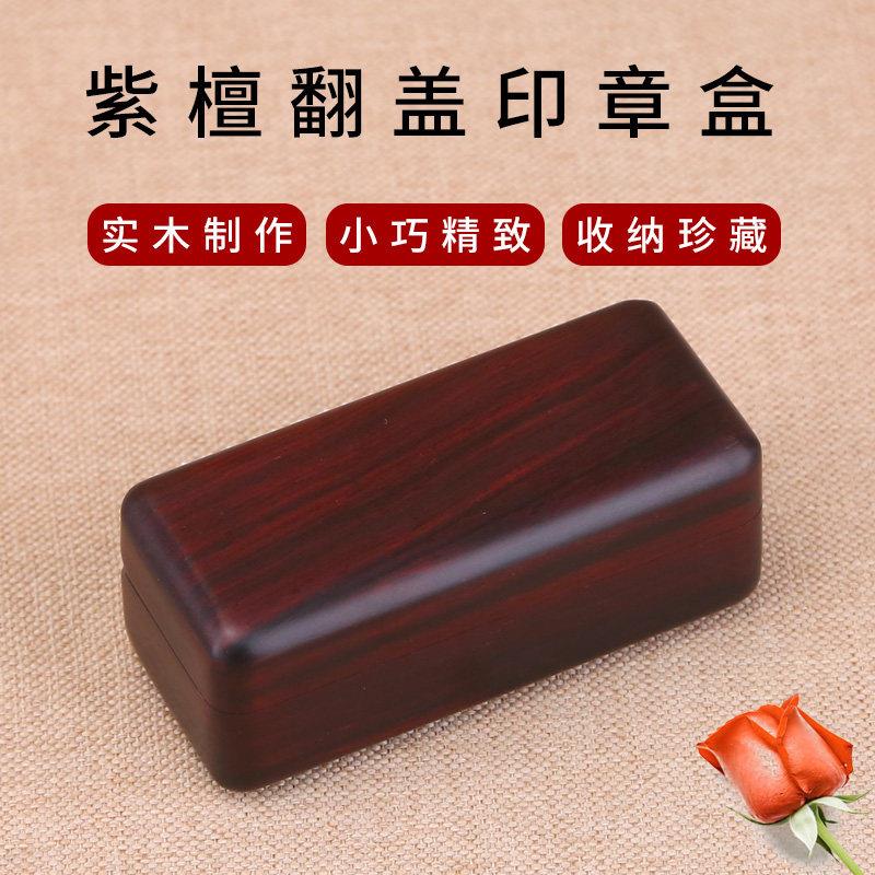 木制印章盒红木文玩饰品收纳盒实木私章图章收藏盒姓名章闲章锦盒
