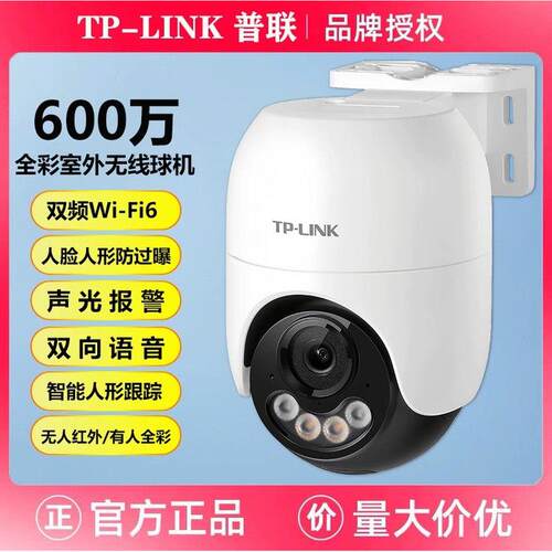 TP-LINK TL-IPC682F-A 800万室外全彩无线网络摄像球机IPC662F-A