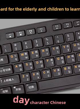 中文拼音大字母老人小孩键盘近视弱视有线老年人学习打字汉字小写