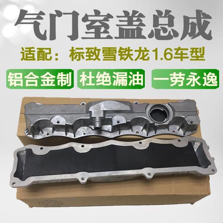 适配标致307 308 408 206世嘉C2富康爱丽舍1.6/16V气门室盖垫铝制