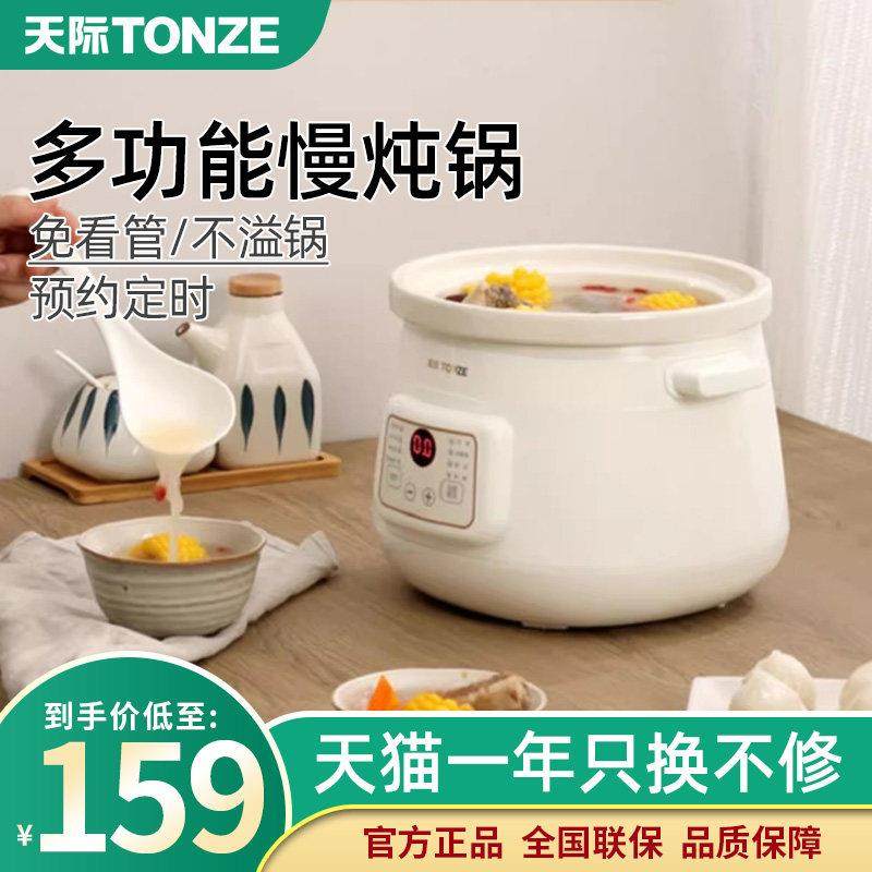 天际炖汤锅家用煮粥神器陶瓷煲汤电砂锅熬粥锅多功能电炖炖锅3人4,厨房电器,电炖锅/煲汤锅/电炖盅,淘宝优惠券,粉丝福利购,淘宝优惠卷