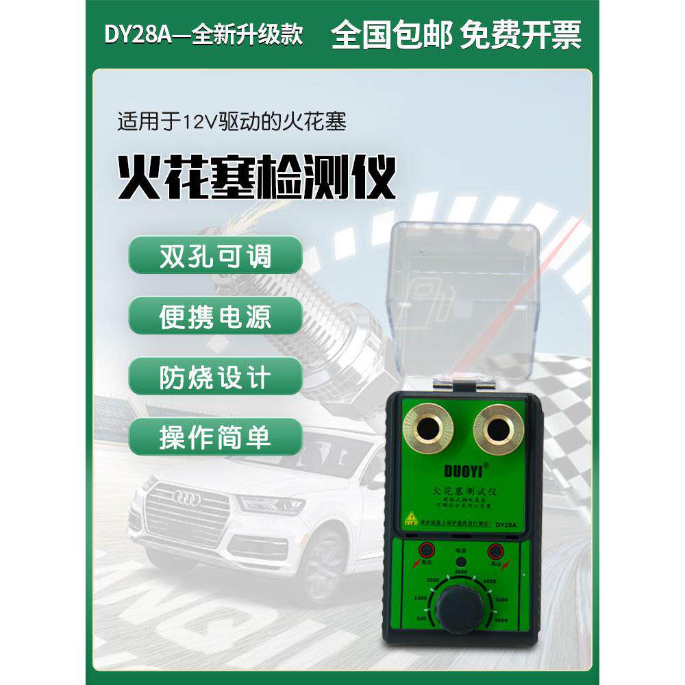 火花塞检测器多台Dy28A汽车摩托车双孔试验高压封装点火系统诊断