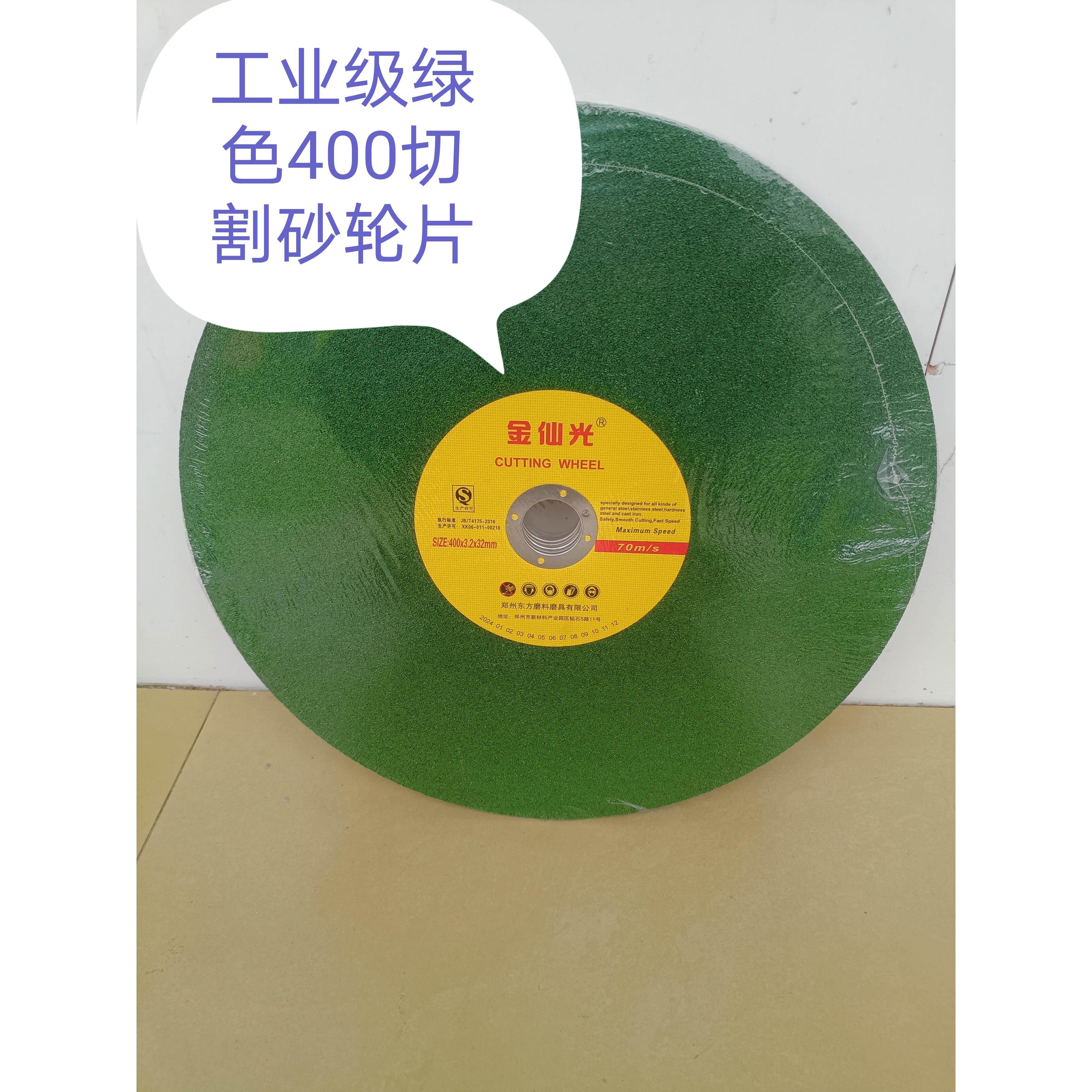 切割片400mm金属不锈钢专用钢材机树脂锯片大号砂轮片