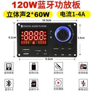 12V蓝牙功放板60W*2 大功率解码板tpa3116芯片USB收录音手机通话