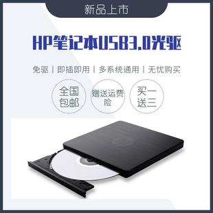 惠普hp外接光碟机USB烧录机GP70N通用F2B56AA电脑dvd cd 读光碟机