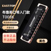 东方鼎新款 PADDY T008K蓝调初学蓝调十孔口琴入门10孔专业演奏款