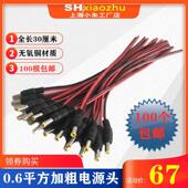 DC公头线监控电源插头dc接头12V24V加粗0.6平方集中电源接头 包邮