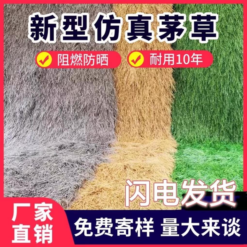 仿真茅草屋顶装饰塑料景区农家乐凉亭别墅装饰稻草地毯式人造稻草