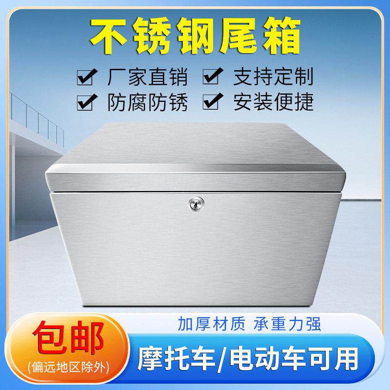 不锈钢箱子304不锈钢机车后备箱电动车尾箱滑板车收纳箱工具箱