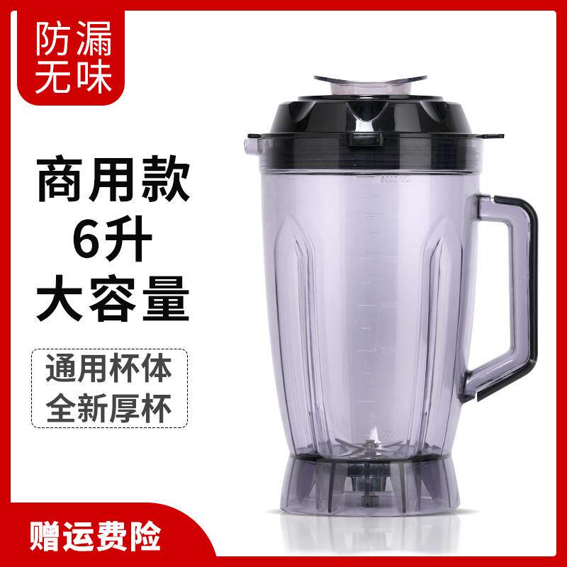大容量6L升杯现磨豆浆机壶破壁机料理机4L杯子沙冰机上杯配件通用
