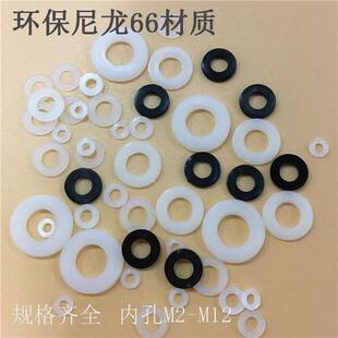白黑色尼龙垫片 塑料平垫 平垫圈 绝缘平垫 耐高温塑胶垫圈M2-M20