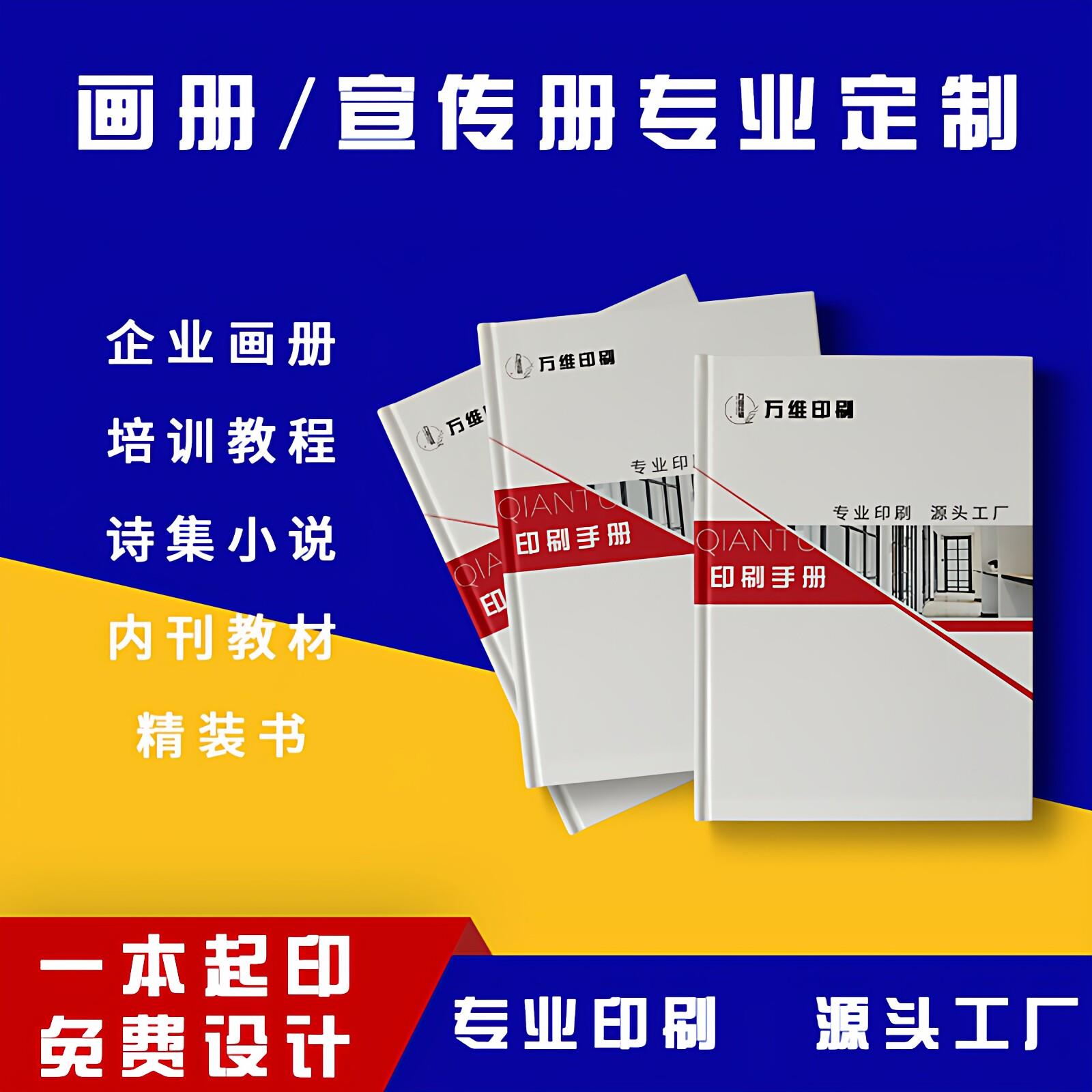 画册印刷企业宣传册设计制作小册子定制三折页印刷画册书精装书籍