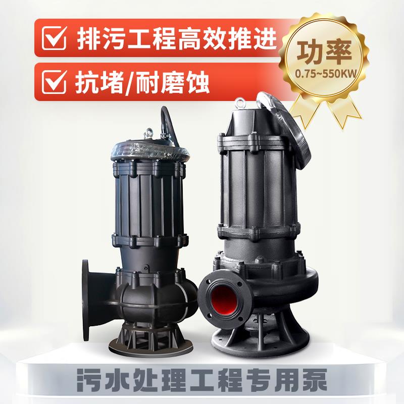 污水泵三相高扬程泥浆泵地下室排水泵排污380V潜污泵200wq180-11-