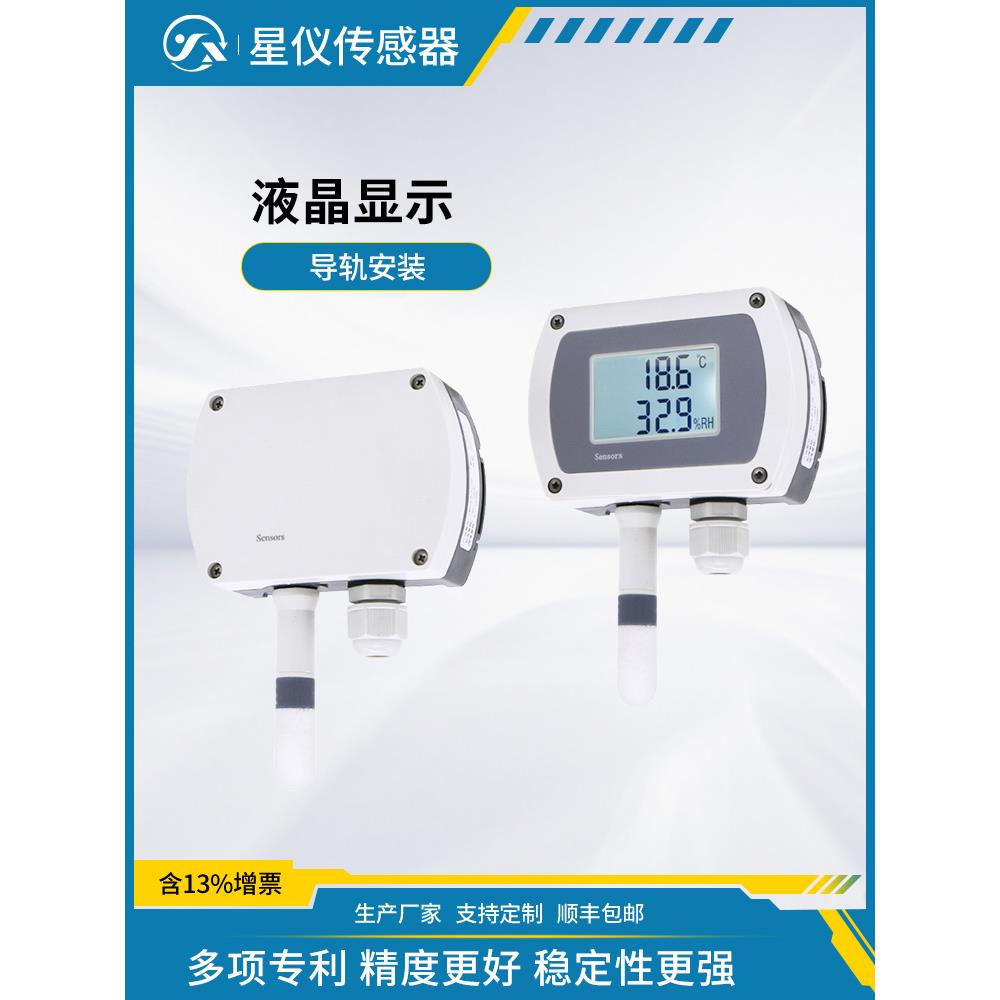 星仪CWS19壁挂温湿度变送器485液晶显示4-20温湿度传感器轨道安装