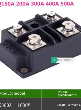 全新单相桥式整流桥 MDQ150A/200A/300A /400A/ 500A 1600V保三年