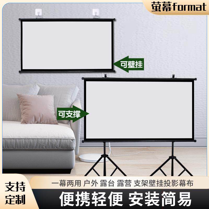 萤幕format落地支架幕布单双支架高清抗光便携可移动户外家用白玻纤灰玻纤灰钻白珊120寸100寸大屏露营露台稳
