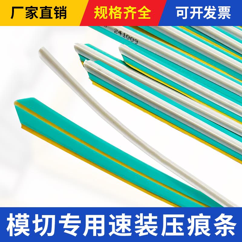 绿色压痕条玉田模切机压痕条速装压痕模切线啤暗线条压槽印刷耗材
