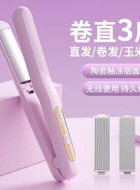 lena新款直板夹多功能三合一换头直卷两用卷发棒无线直板夹夹