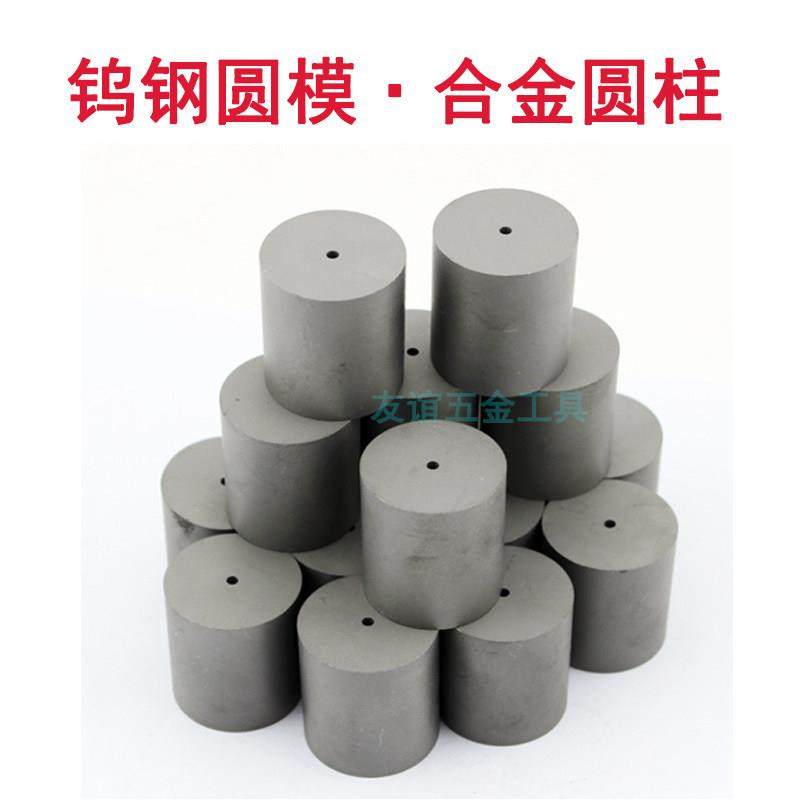 YG8硬质合金圆棒 钨钢条整体 圆柱直径25mm-70mm高度20mm-60mm
