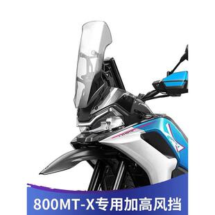 适用于东风800Mt-X改装前风挡玻璃800Mt-X加高雨挡及风挡附件前风