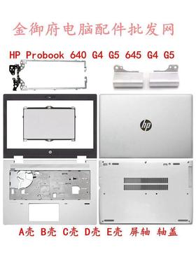 适用 HP惠普 645 640 G4 G5 A壳B壳C壳D壳E壳 触摸板 屏轴 屏轴盖