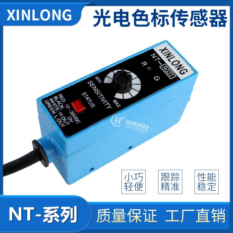 NT-RG32色标感测器 XINLONG制袋机跟踪电眼 纠偏光电眼 NT-WG32